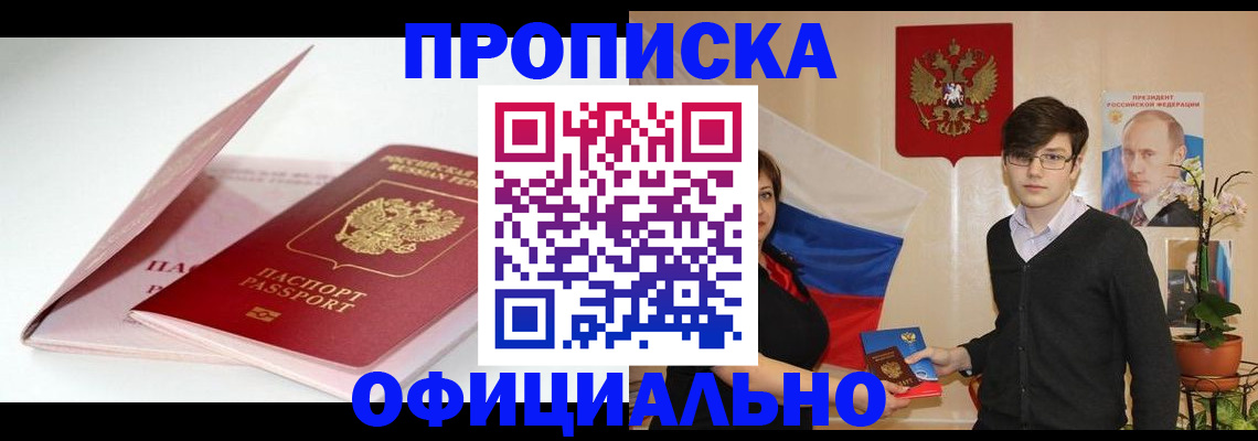 временная регистрация в Палласовке