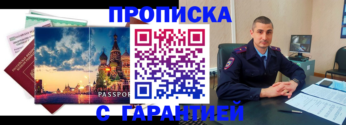 прописка 2025 в Палласовке